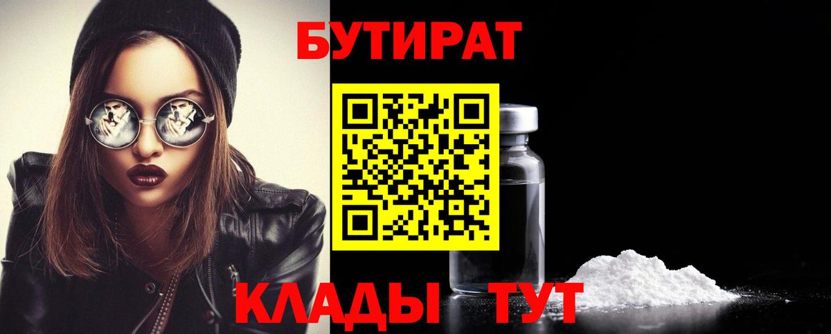 Бутират оксибутират  Бутират  Ейск  Вход с VPN 