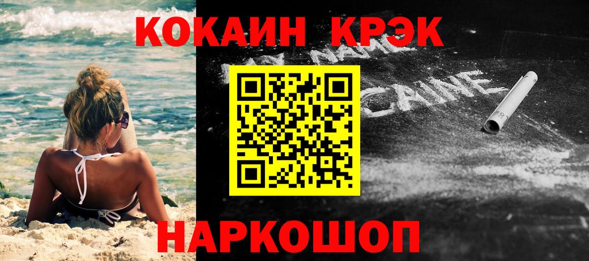 COCAIN  Кокаин FishScale  Вход с VPN  Кокаин Перу  Ейск 