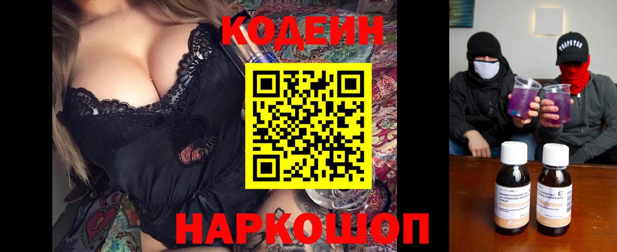 Ейск  Кодеин Purple Drank  Вход с VPN 