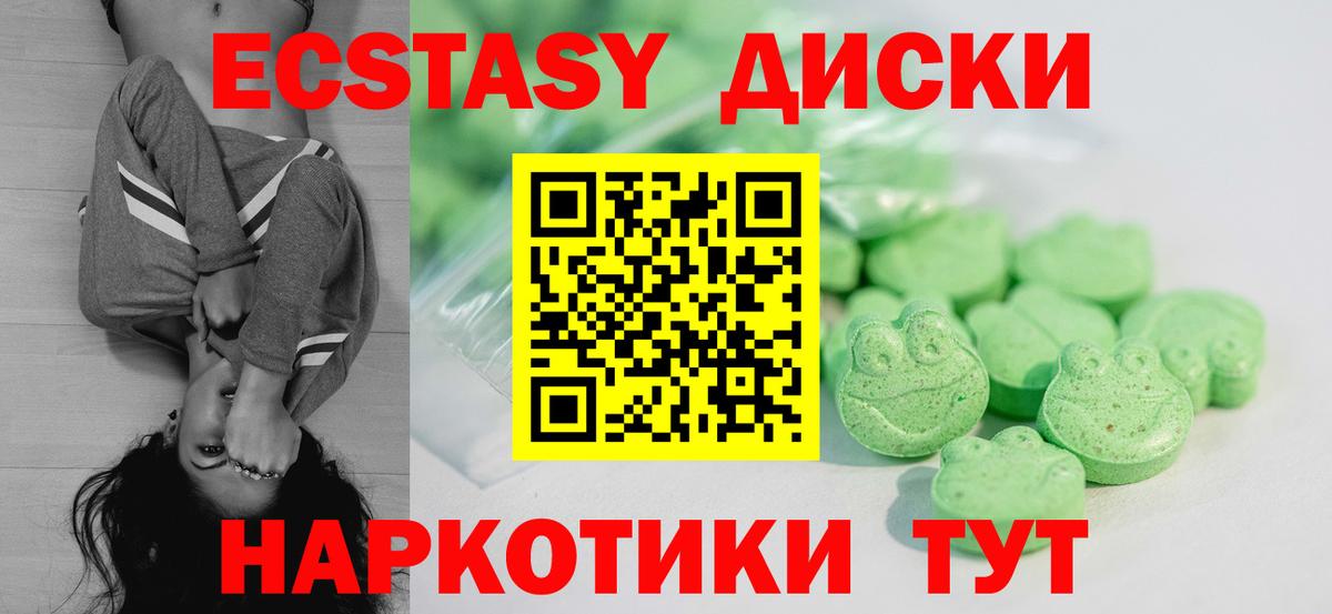 ЭКСТАЗИ 99%  ЭКСТАЗИ  Экстази XTC  блэк спрут зеркало  нарко площадка телеграм  Ейск  Вход с VPN 