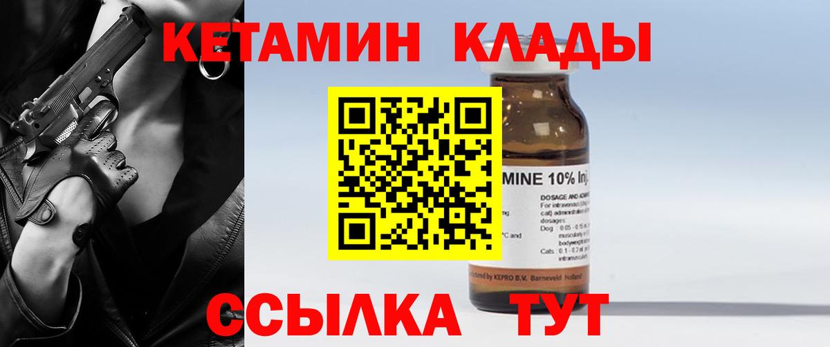 Кетамин ketamine  Вход с VPN  Ейск 