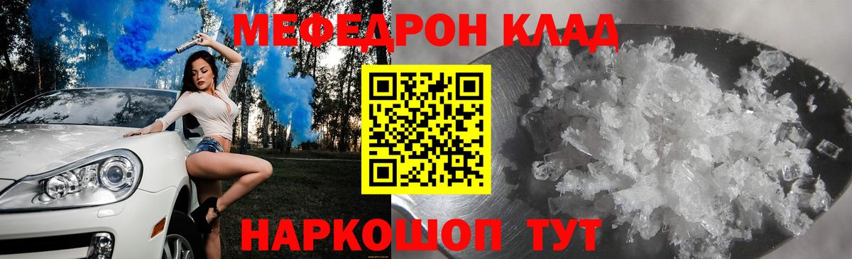 Меф мяу мяу мука Ейск