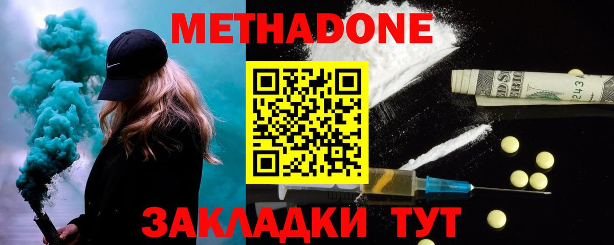 Метадон кристалл  Вход с VPN  МЕТАДОН кристалл  Ейск 